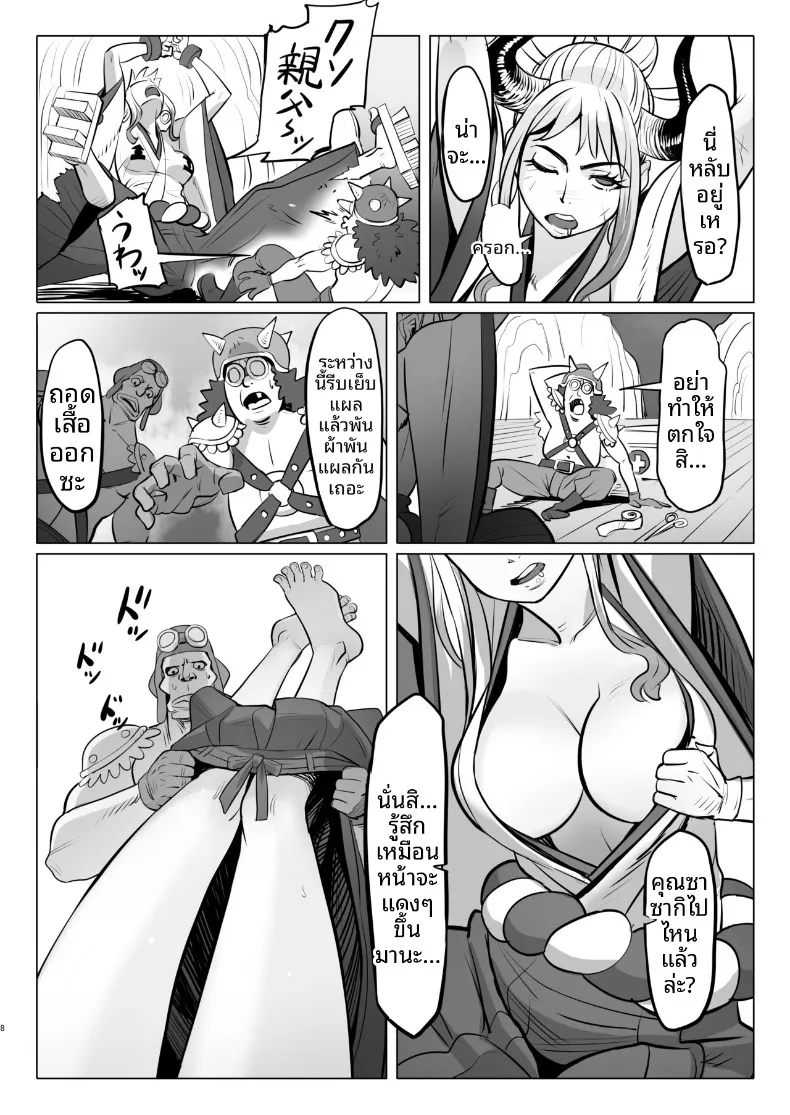 วันๆของเจ้าหญิงยักษ์ (MORUGA) (One Piece) – วันๆของเจ้าหญิงยักษ์ (MORUGA) (One Piece) หน้า 8