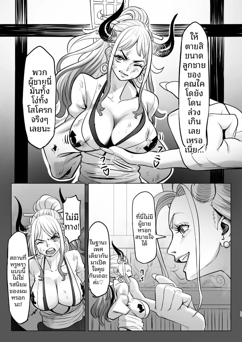 วันๆของเจ้าหญิงยักษ์ (MORUGA) (One Piece) – วันๆของเจ้าหญิงยักษ์ (MORUGA) (One Piece) หน้า 23