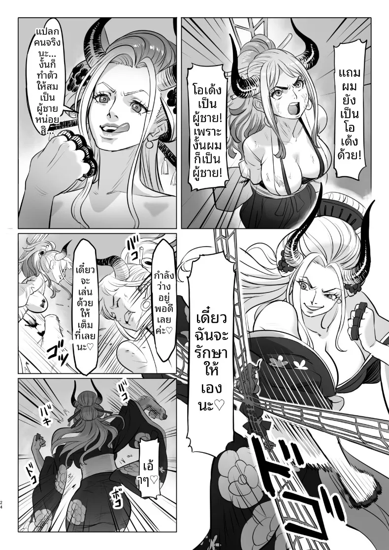 วันๆของเจ้าหญิงยักษ์ (MORUGA) (One Piece) – วันๆของเจ้าหญิงยักษ์ (MORUGA) (One Piece) หน้า 24