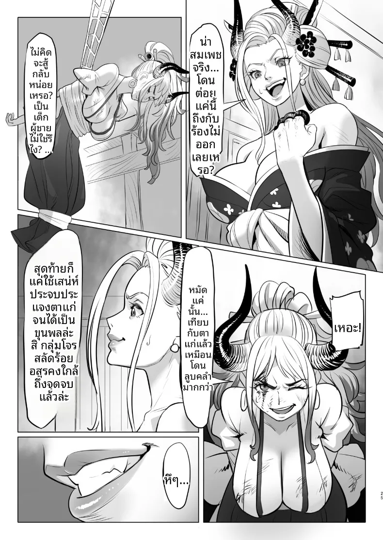 วันๆของเจ้าหญิงยักษ์ (MORUGA) (One Piece) – วันๆของเจ้าหญิงยักษ์ (MORUGA) (One Piece) หน้า 25