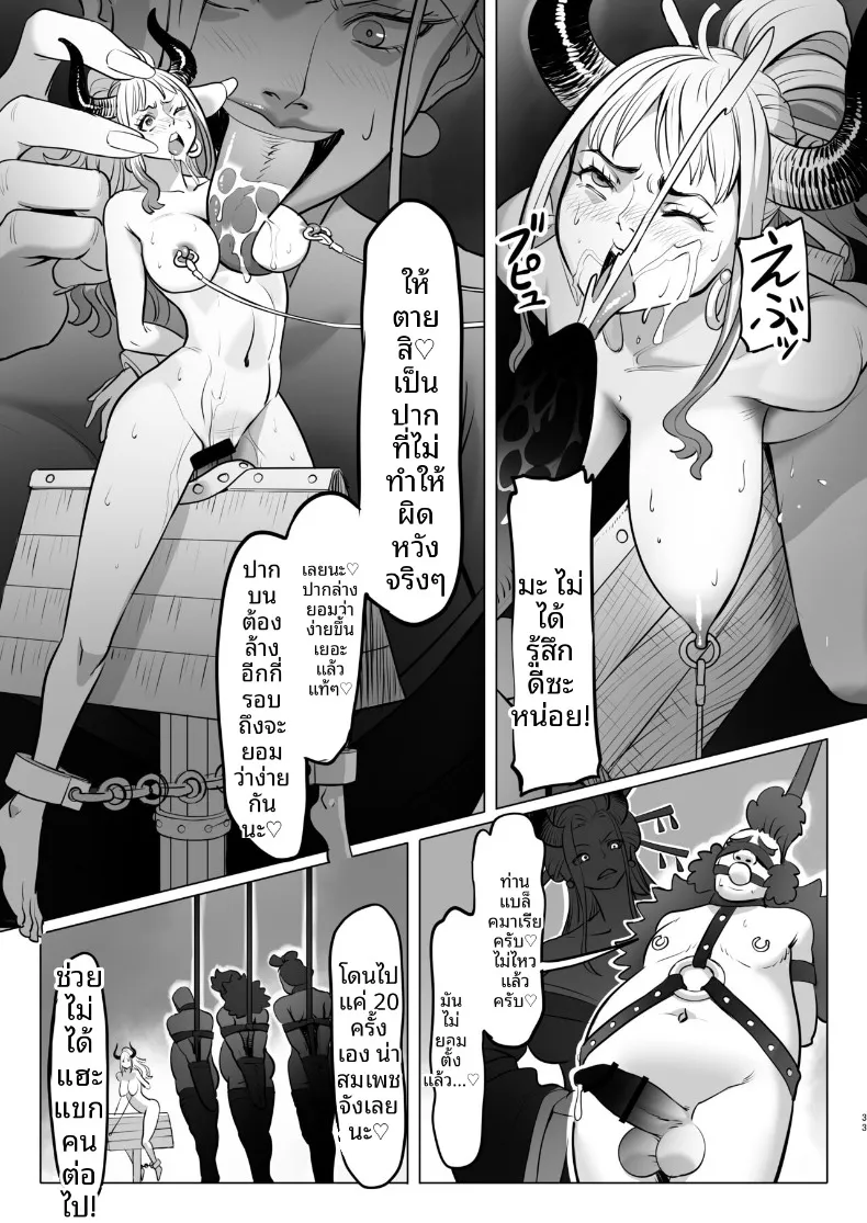 วันๆของเจ้าหญิงยักษ์ (MORUGA) (One Piece) – วันๆของเจ้าหญิงยักษ์ (MORUGA) (One Piece) หน้า 33