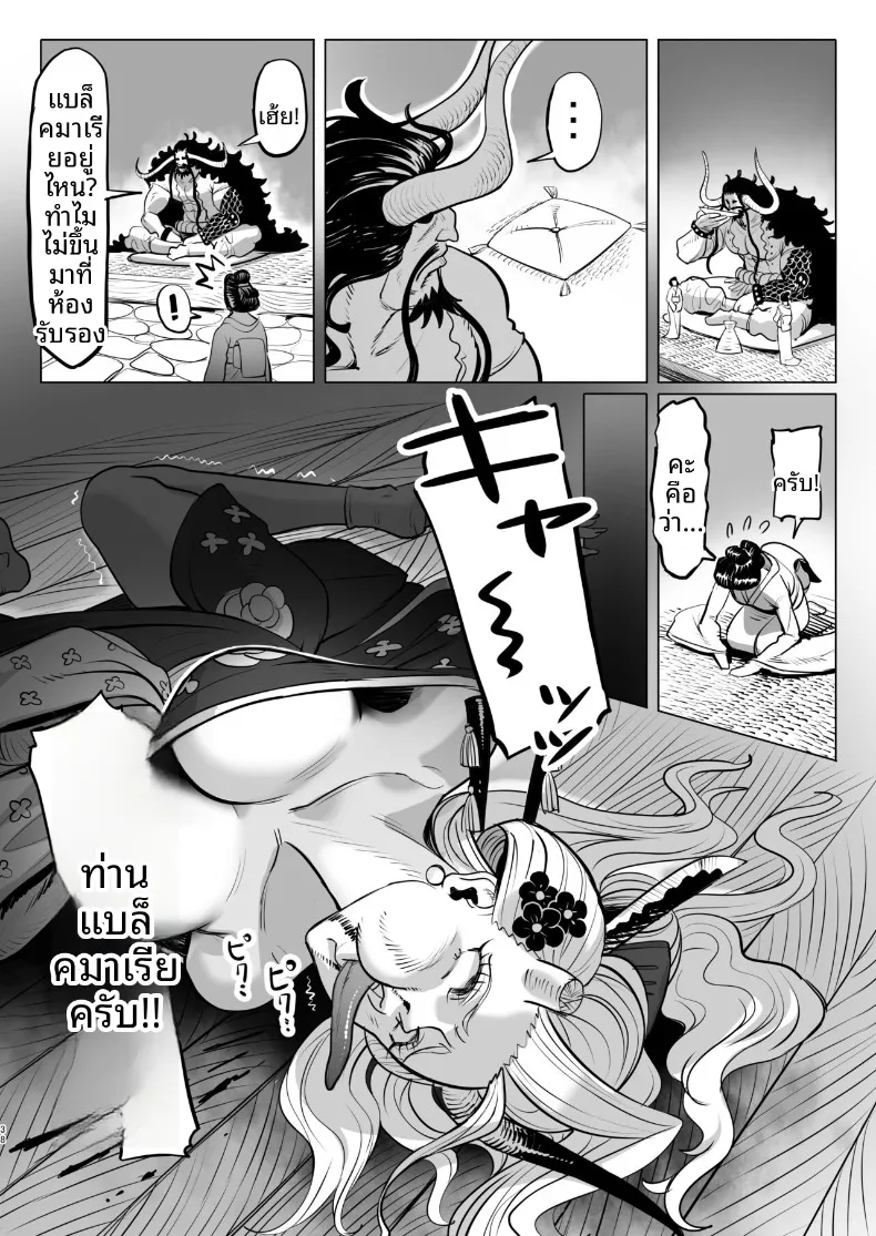 วันๆของเจ้าหญิงยักษ์ (MORUGA) (One Piece) – วันๆของเจ้าหญิงยักษ์ (MORUGA) (One Piece) หน้า 38