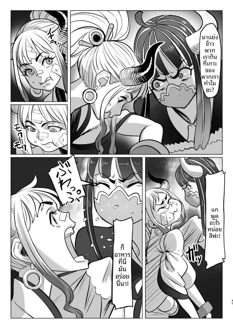 วันๆของเจ้าหญิงยักษ์ (MORUGA) (One Piece) – วันๆของเจ้าหญิงยักษ์ (MORUGA) (One Piece) หน้า 43