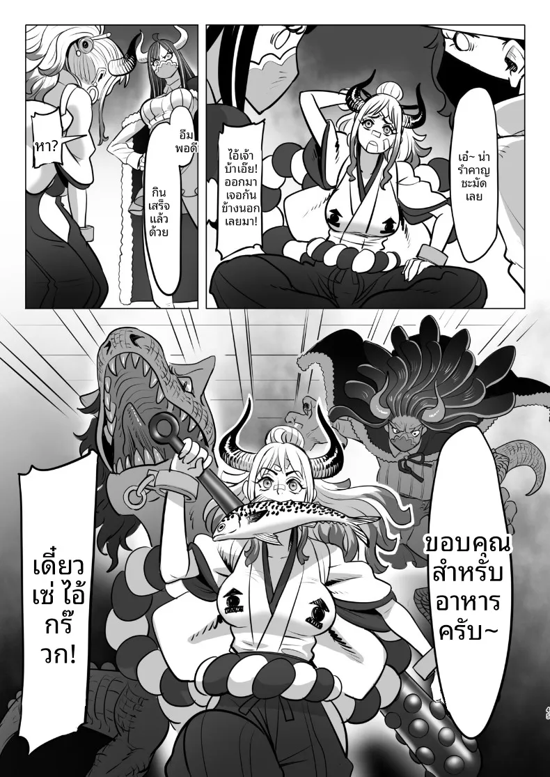 วันๆของเจ้าหญิงยักษ์ (MORUGA) (One Piece) – วันๆของเจ้าหญิงยักษ์ (MORUGA) (One Piece) หน้า 45