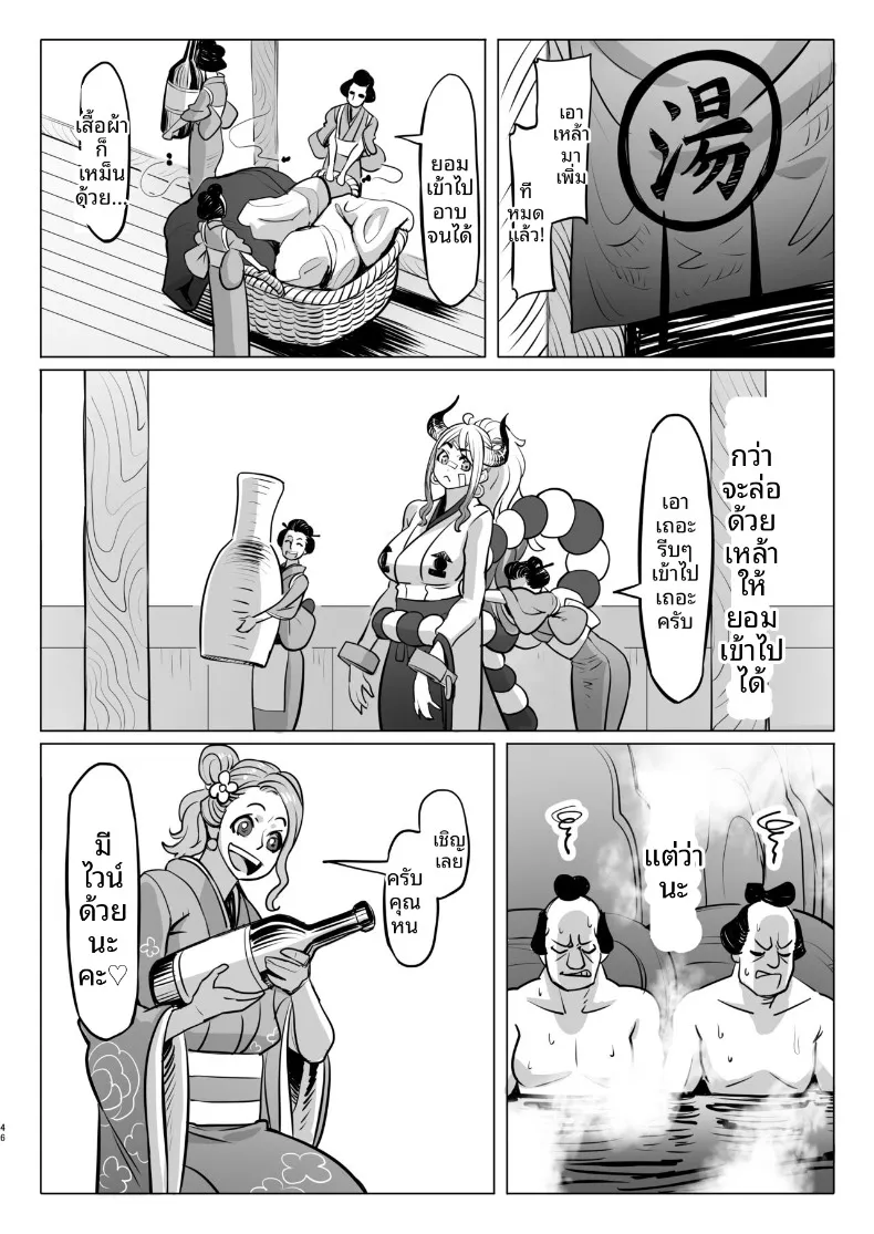 วันๆของเจ้าหญิงยักษ์ (MORUGA) (One Piece) – วันๆของเจ้าหญิงยักษ์ (MORUGA) (One Piece) หน้า 46