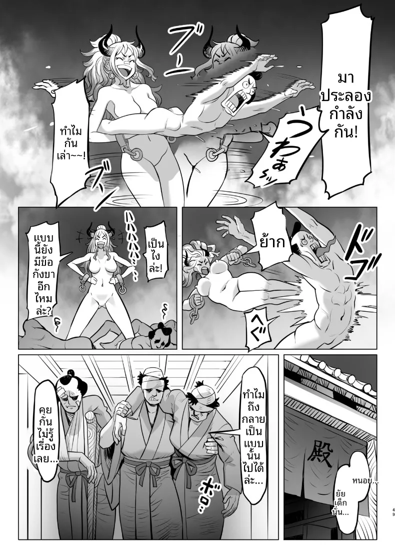 วันๆของเจ้าหญิงยักษ์ (MORUGA) (One Piece) – วันๆของเจ้าหญิงยักษ์ (MORUGA) (One Piece) หน้า 49