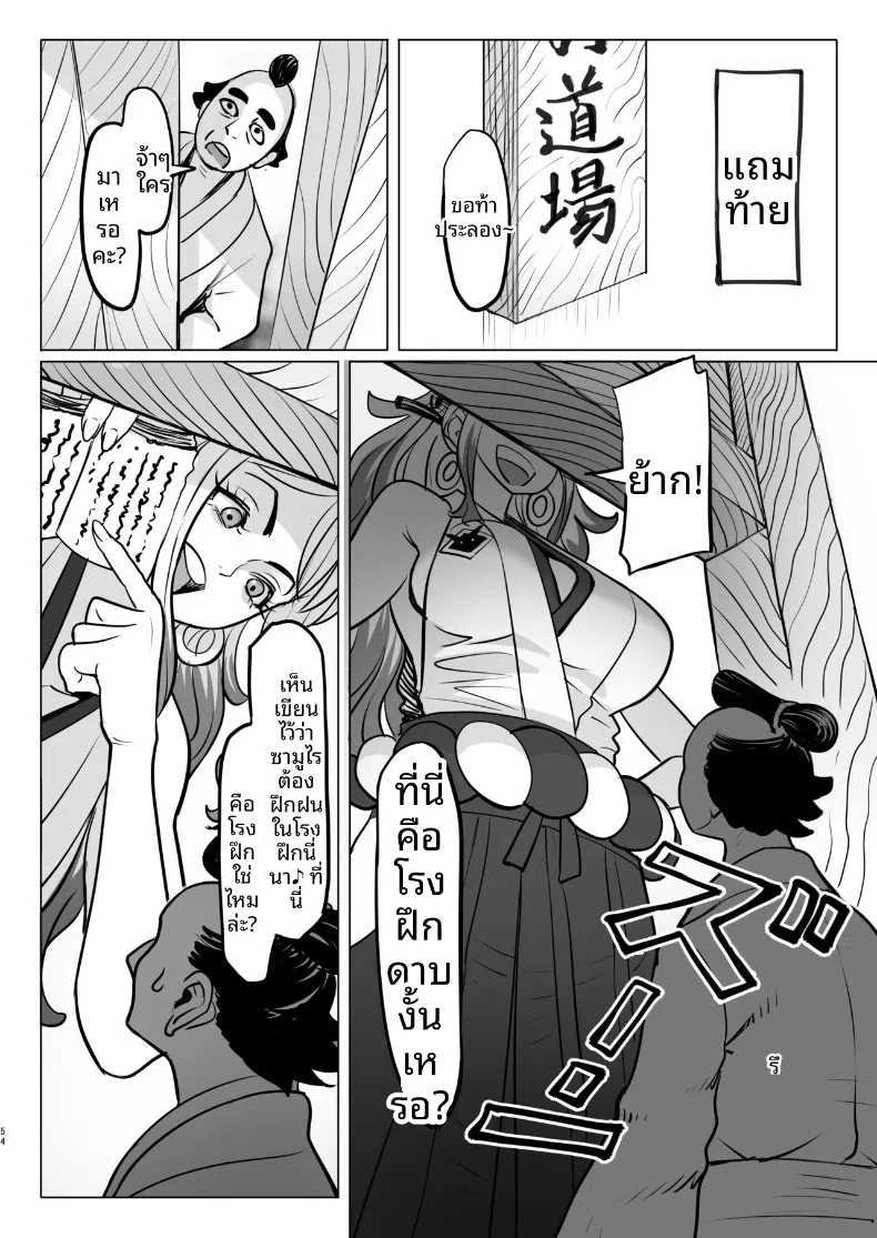 วันๆของเจ้าหญิงยักษ์ (MORUGA) (One Piece) – วันๆของเจ้าหญิงยักษ์ (MORUGA) (One Piece) หน้า 54