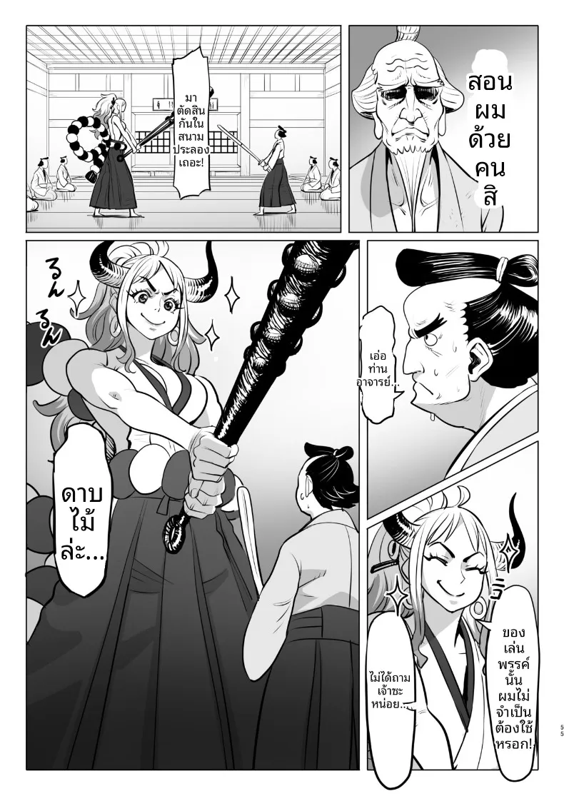 วันๆของเจ้าหญิงยักษ์ (MORUGA) (One Piece) – วันๆของเจ้าหญิงยักษ์ (MORUGA) (One Piece) หน้า 55