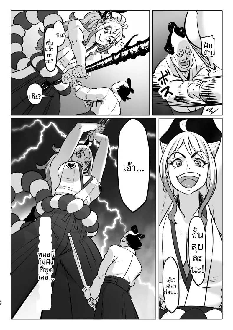 วันๆของเจ้าหญิงยักษ์ (MORUGA) (One Piece) – วันๆของเจ้าหญิงยักษ์ (MORUGA) (One Piece) หน้า 56