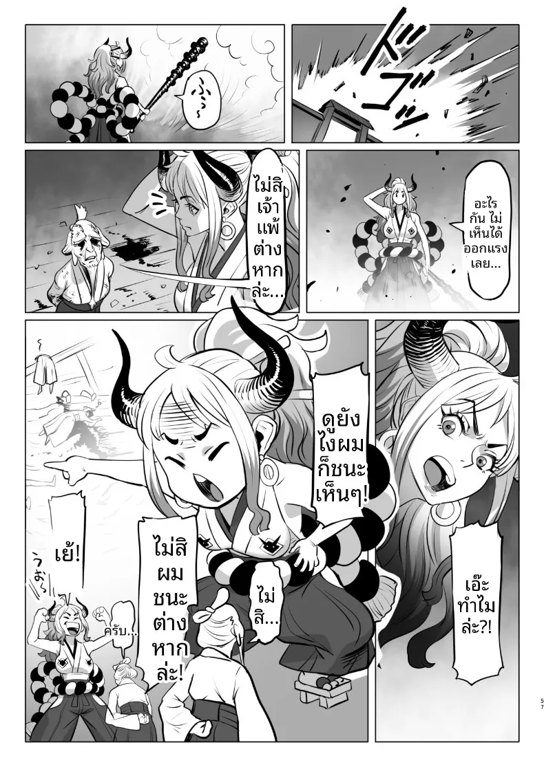 วันๆของเจ้าหญิงยักษ์ (MORUGA) (One Piece) – วันๆของเจ้าหญิงยักษ์ (MORUGA) (One Piece) หน้า 57