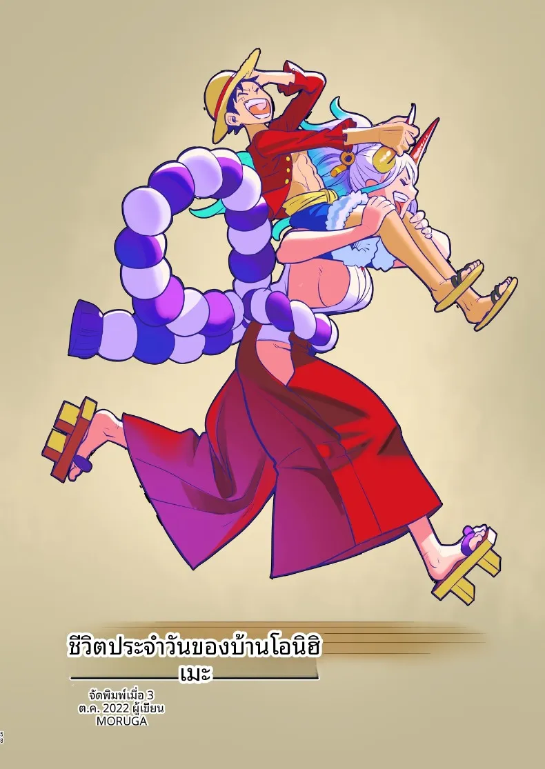 วันๆของเจ้าหญิงยักษ์ (MORUGA) (One Piece) – วันๆของเจ้าหญิงยักษ์ (MORUGA) (One Piece) หน้า 58