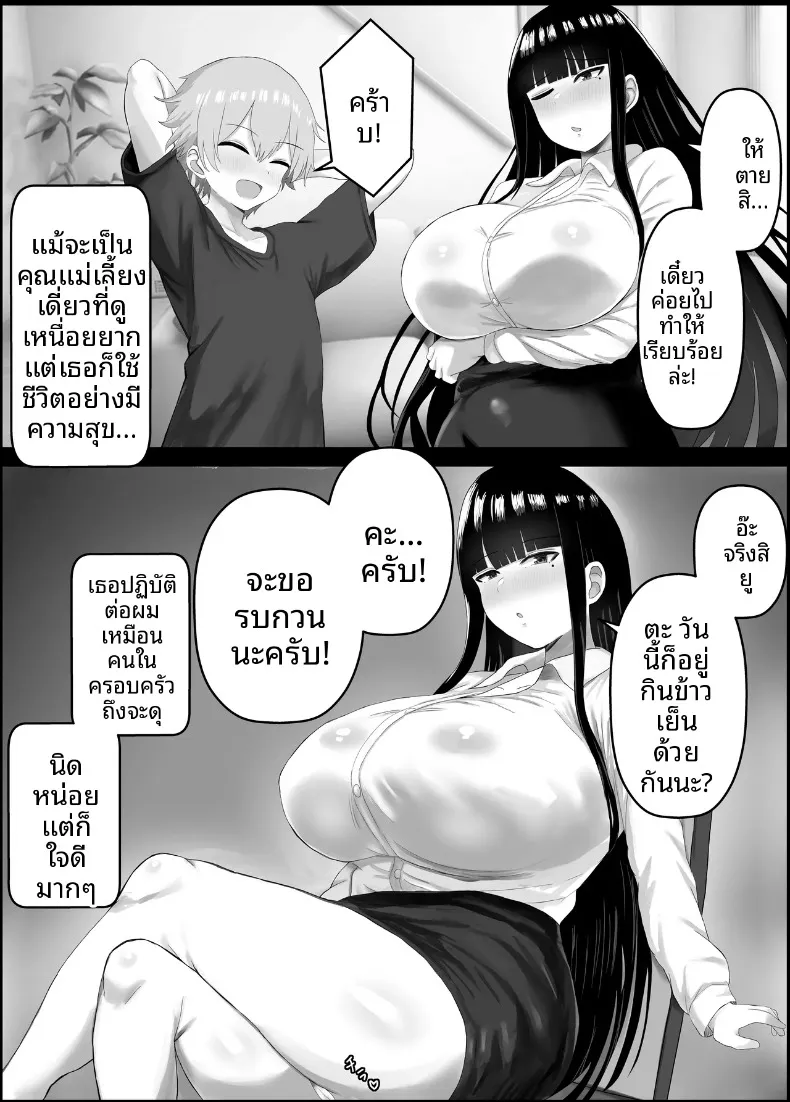 ตัวผมกับคุณแม่ของเพื่อนสนิท (Hagure Moguri) – ตัวผมกับคุณแม่ของเพื่อนสนิท (Hagure Moguri) หน้า 3