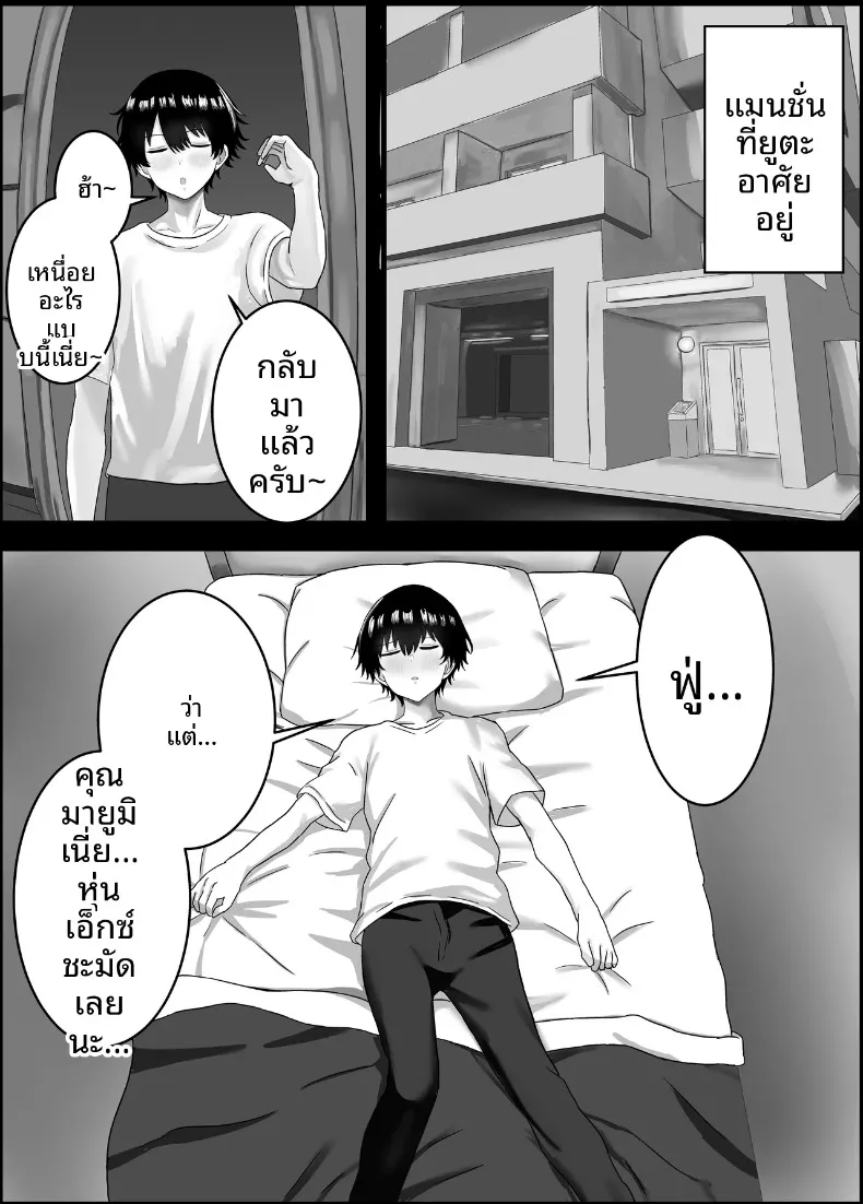 ตัวผมกับคุณแม่ของเพื่อนสนิท (Hagure Moguri) – ตัวผมกับคุณแม่ของเพื่อนสนิท (Hagure Moguri) หน้า 5
