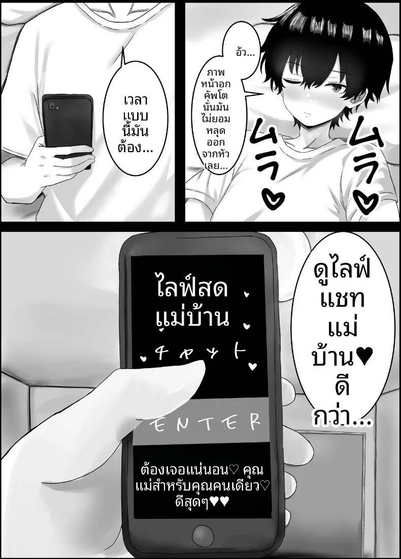 ตัวผมกับคุณแม่ของเพื่อนสนิท (Hagure Moguri) – ตัวผมกับคุณแม่ของเพื่อนสนิท (Hagure Moguri) หน้า 6