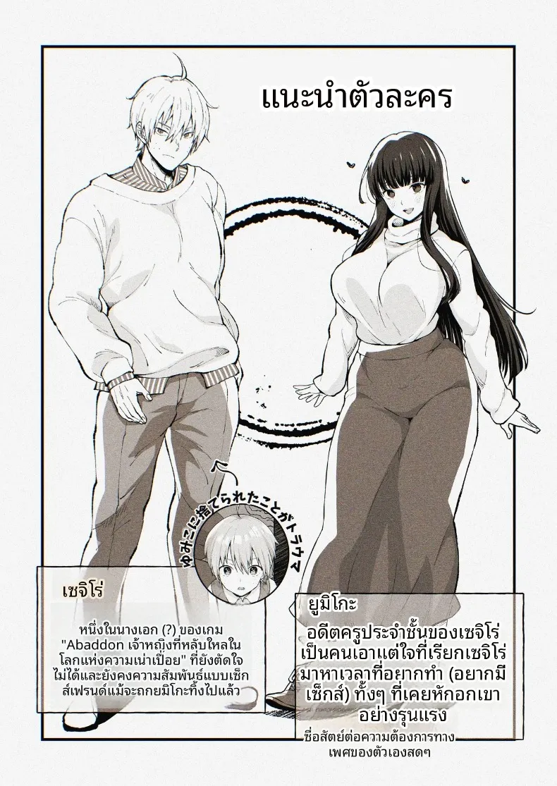 คุณครูยูมิโกะกับความปรารถนาในรักที่จริงใจ (Sakura Prin) (Fukai ni Nemuru Oujo no Abaddon) – คุณครูยูมิโกะกับความปรารถนาในรักที่จริงใจ (Sakura Prin) (Fukai ni Nemuru Oujo no Abaddon) หน้า 3
