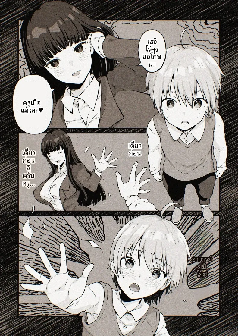 คุณครูยูมิโกะกับความปรารถนาในรักที่จริงใจ (Sakura Prin) (Fukai ni Nemuru Oujo no Abaddon) – คุณครูยูมิโกะกับความปรารถนาในรักที่จริงใจ (Sakura Prin) (Fukai ni Nemuru Oujo no Abaddon) หน้า 5