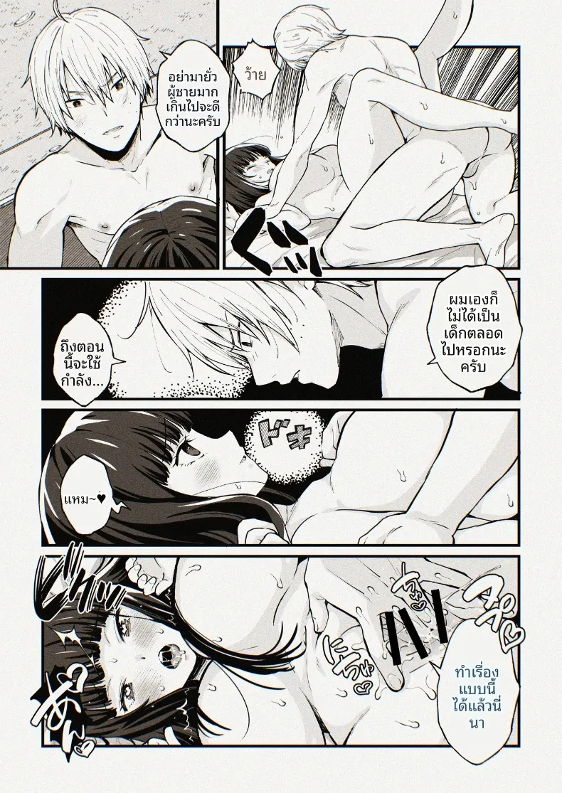 คุณครูยูมิโกะกับความปรารถนาในรักที่จริงใจ (Sakura Prin) (Fukai ni Nemuru Oujo no Abaddon) – คุณครูยูมิโกะกับความปรารถนาในรักที่จริงใจ (Sakura Prin) (Fukai ni Nemuru Oujo no Abaddon) หน้า 12
