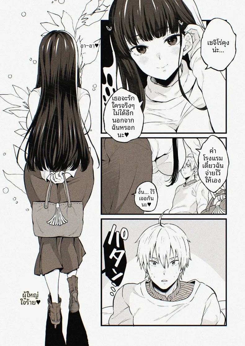 คุณครูยูมิโกะกับความปรารถนาในรักที่จริงใจ (Sakura Prin) (Fukai ni Nemuru Oujo no Abaddon) – คุณครูยูมิโกะกับความปรารถนาในรักที่จริงใจ (Sakura Prin) (Fukai ni Nemuru Oujo no Abaddon) หน้า 27