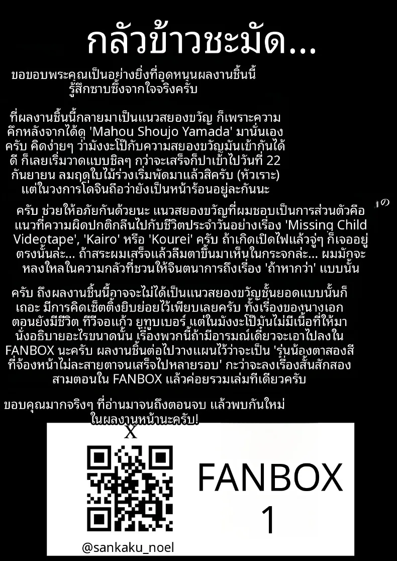 ความรักที่สถิตอยู่กับผีสาวผูเงียบขรึม (Sankaku Noel) – ความรักที่สถิตอยู่กับผีสาวผูเงียบขรึม (Sankaku Noel) หน้า 44