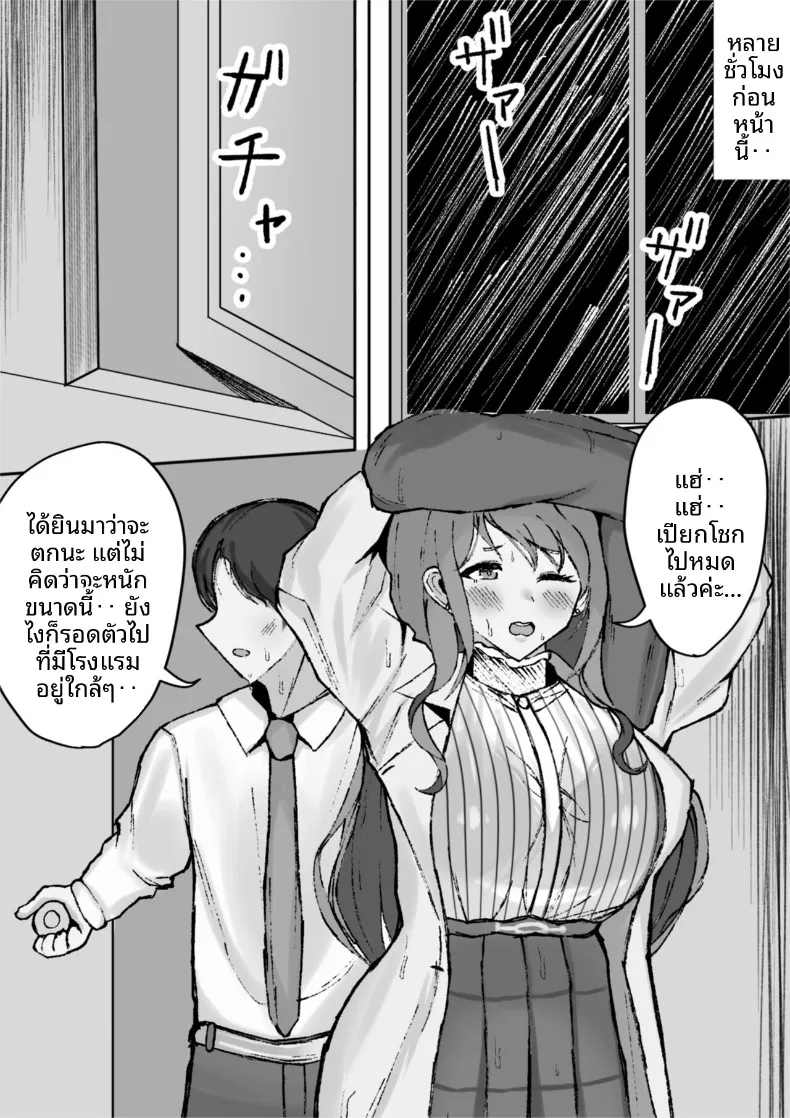 หลบฝนกับจิยูกิ (Hamidashi Mono) – หลบฝนกับจิยูกิ (Hamidashi Mono) หน้า 3