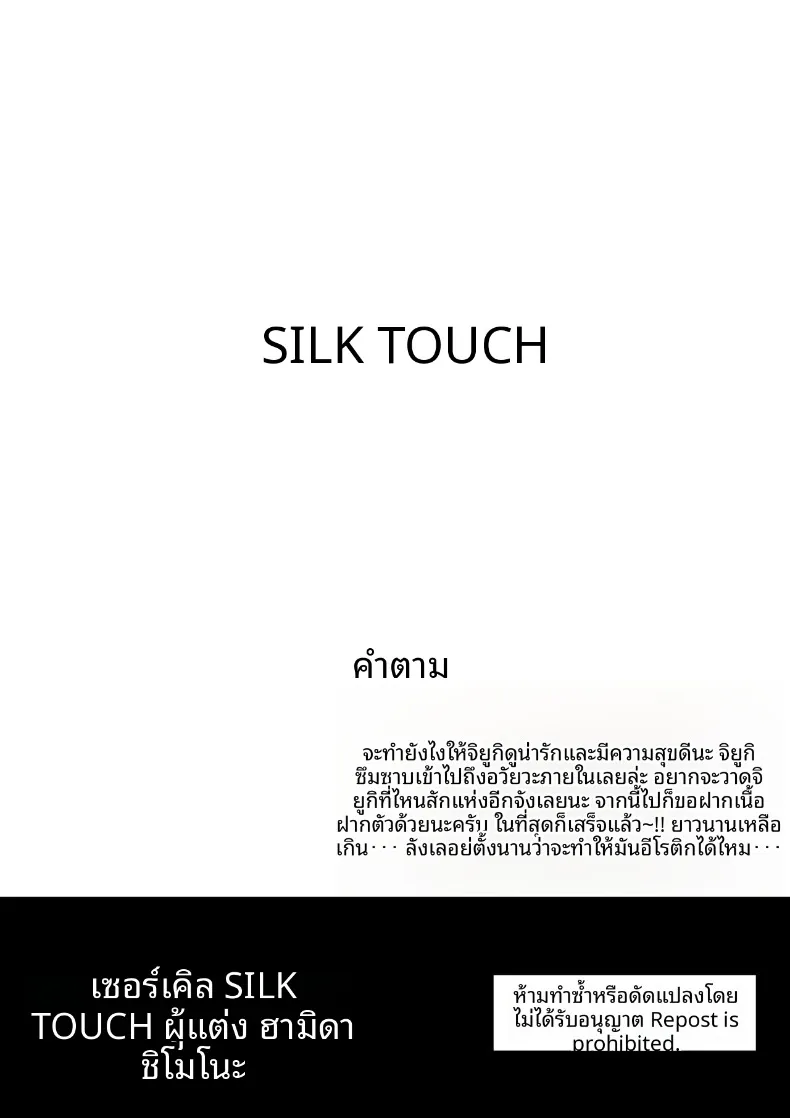 หลบฝนกับจิยูกิ (Hamidashi Mono) – หลบฝนกับจิยูกิ (Hamidashi Mono) หน้า 50