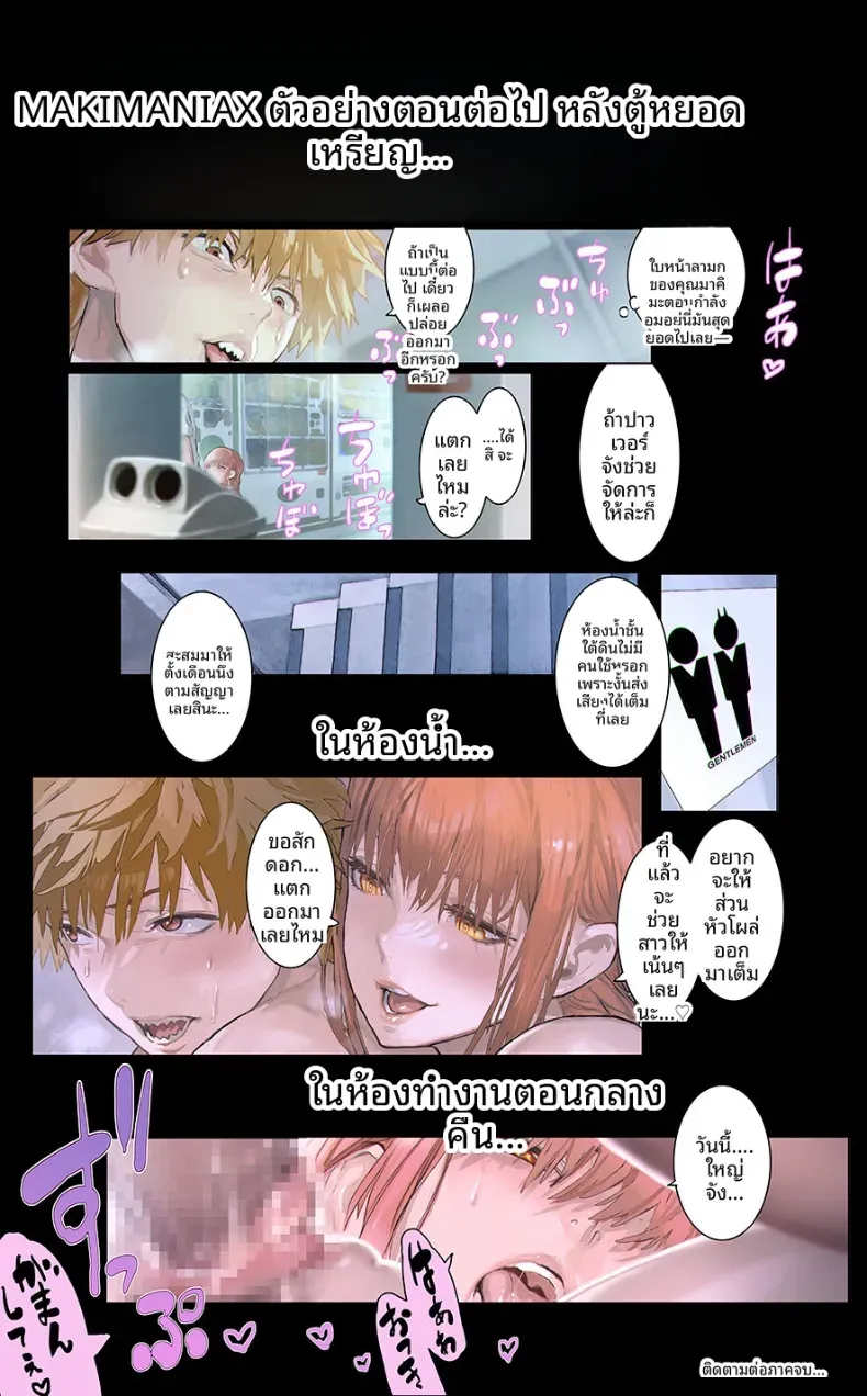 รางวัลจากมากิมะ (Chainsaw Man) – รางวัลจากมากิมะ (Chainsaw Man) หน้า 14