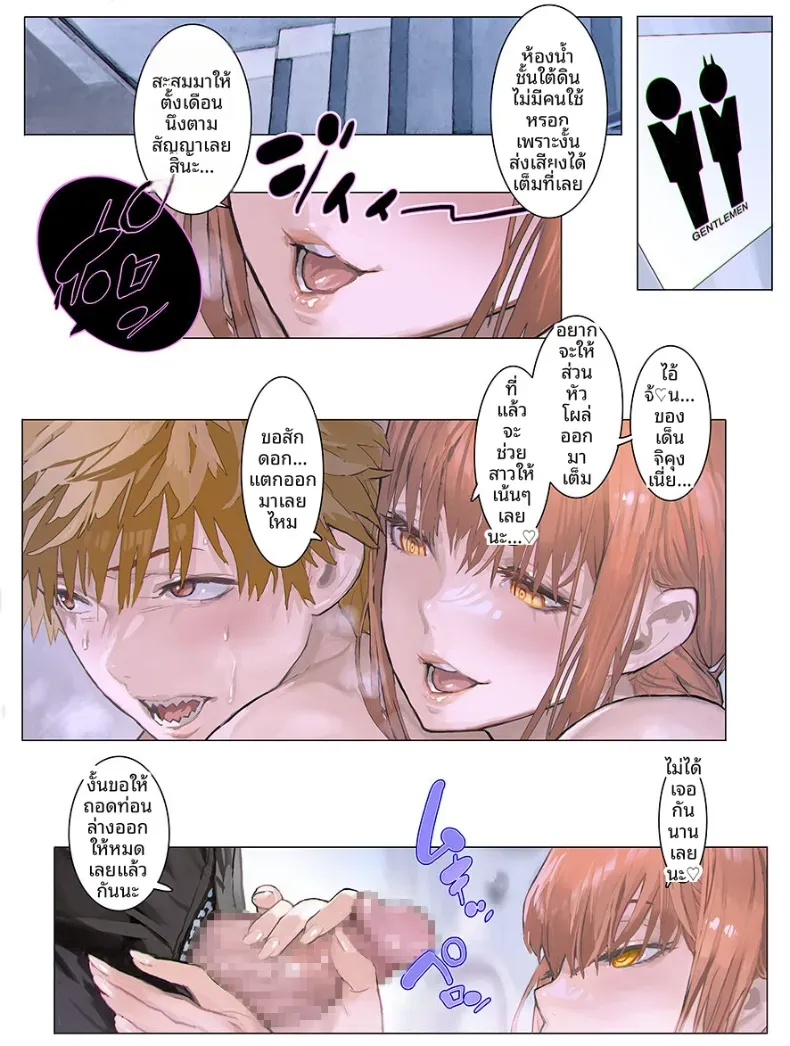 รางวัลจากมากิมะ (Chainsaw Man) – รางวัลจากมากิมะ (Chainsaw Man) หน้า 15