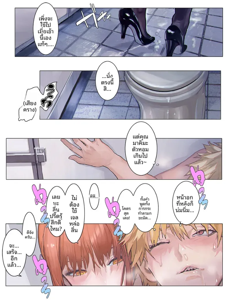รางวัลจากมากิมะ (Chainsaw Man) – รางวัลจากมากิมะ (Chainsaw Man) หน้า 18