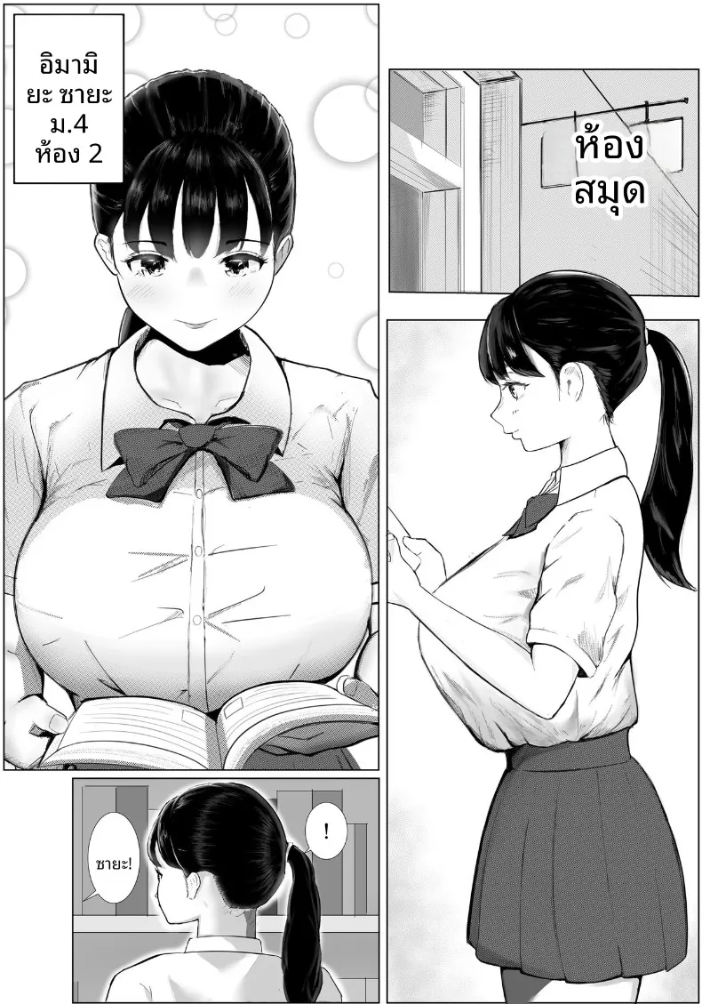 เเฟนสาวอกใหญ่ผู้ถูกรุ่นพี่เเย่งไป (X-ka Bouzu) – เเฟนสาวอกใหญ่ผู้ถูกรุ่นพี่เเย่งไป (X-ka Bouzu) หน้า 2