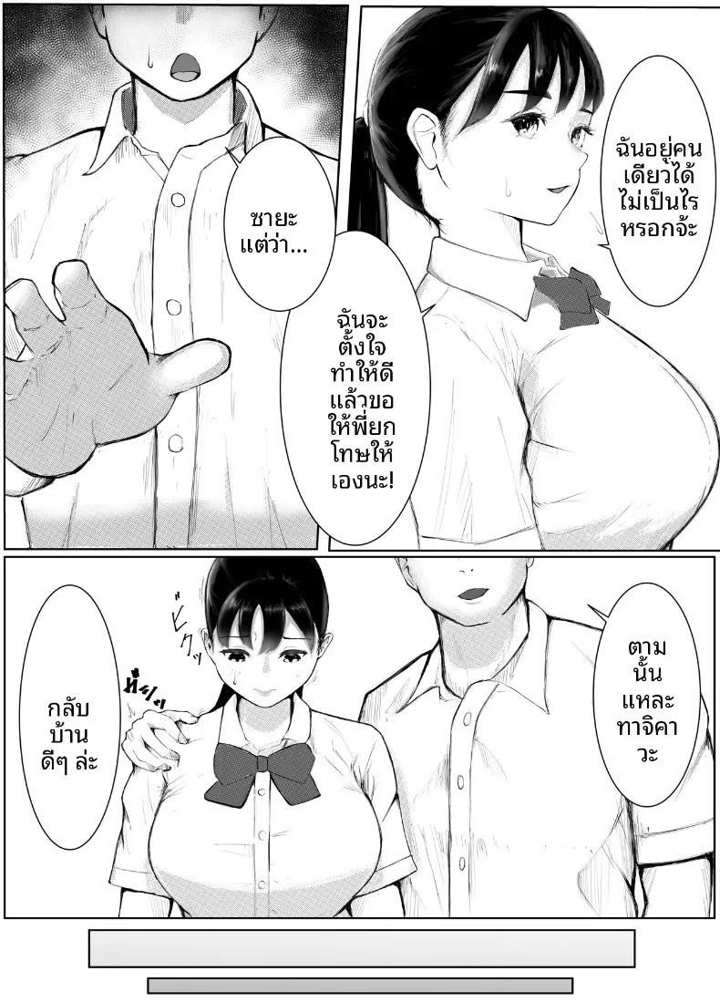 เเฟนสาวอกใหญ่ผู้ถูกรุ่นพี่เเย่งไป (X-ka Bouzu) – เเฟนสาวอกใหญ่ผู้ถูกรุ่นพี่เเย่งไป (X-ka Bouzu) หน้า 9