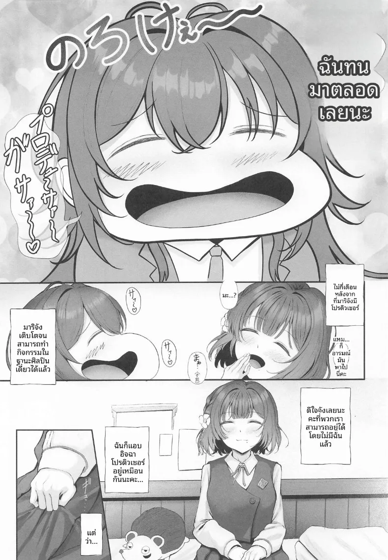 การกระตุ้นจากไอดอลทั้งสอง (Misanga) (GAKUEN STAR FESTIV@L) – การกระตุ้นจากไอดอลทั้งสอง (Misanga) (GAKUEN STAR FESTIV@L) หน้า 2