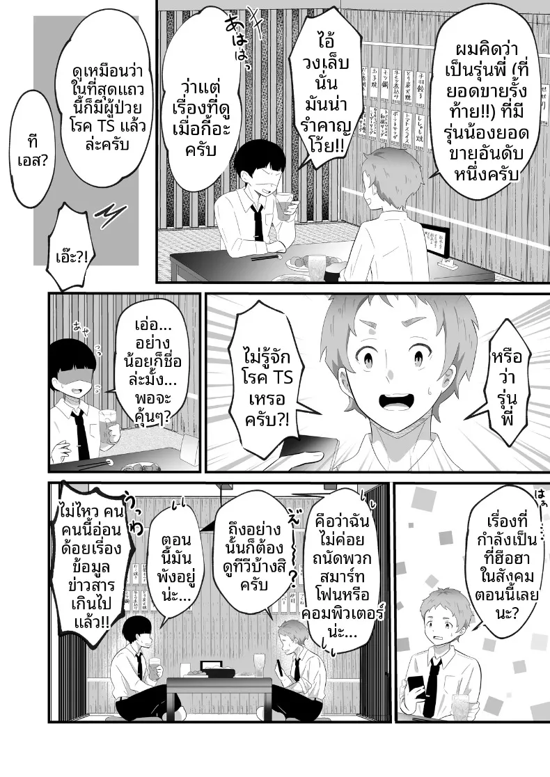 เมื่อกลายเป็นสาวสวย รุ่นน้องที่ทำงานก็เนียนเข้ามาขายขนมจีบ (Maru Momo) – เมื่อกลายเป็นสาวสวย รุ่นน้องที่ทำงานก็เนียนเข้ามาขายขนมจีบ (Maru Momo) หน้า 4