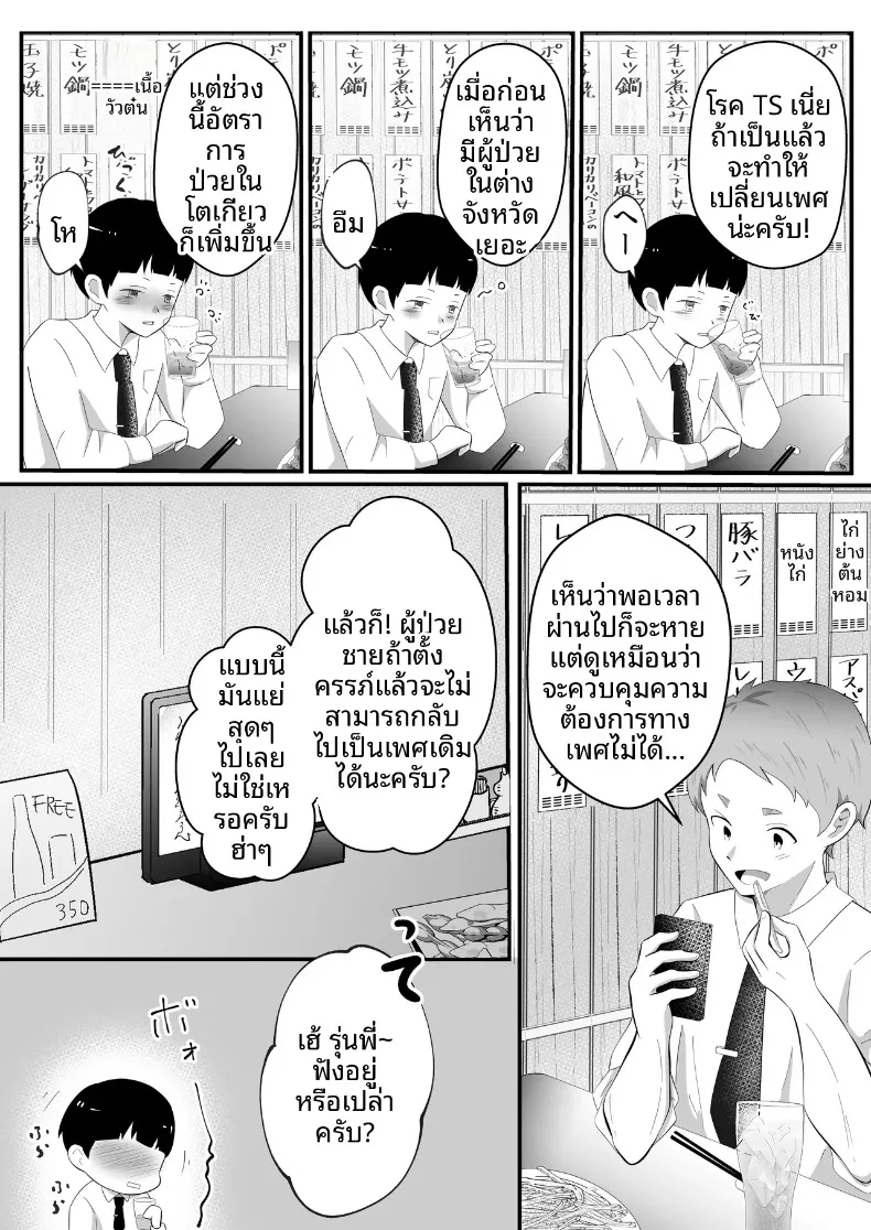 เมื่อกลายเป็นสาวสวย รุ่นน้องที่ทำงานก็เนียนเข้ามาขายขนมจีบ (Maru Momo) – เมื่อกลายเป็นสาวสวย รุ่นน้องที่ทำงานก็เนียนเข้ามาขายขนมจีบ (Maru Momo) หน้า 5