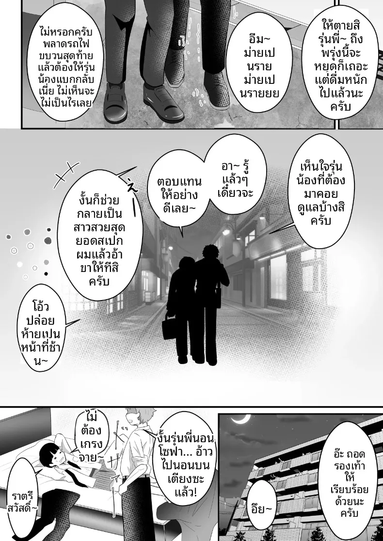เมื่อกลายเป็นสาวสวย รุ่นน้องที่ทำงานก็เนียนเข้ามาขายขนมจีบ (Maru Momo) – เมื่อกลายเป็นสาวสวย รุ่นน้องที่ทำงานก็เนียนเข้ามาขายขนมจีบ (Maru Momo) หน้า 6