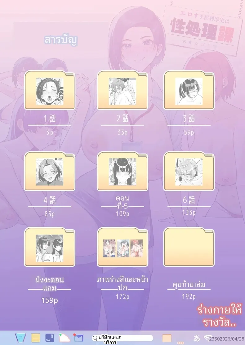 สวัสดิการสุดเย้ายวนคืองานของแผนกบริการพิเศษ ภาคพิเศษ (C-kyuu) – สวัสดิการสุดเย้ายวนคืองานของแผนกบริการพิเศษ ภาคพิเศษ (C-kyuu) หน้า 2