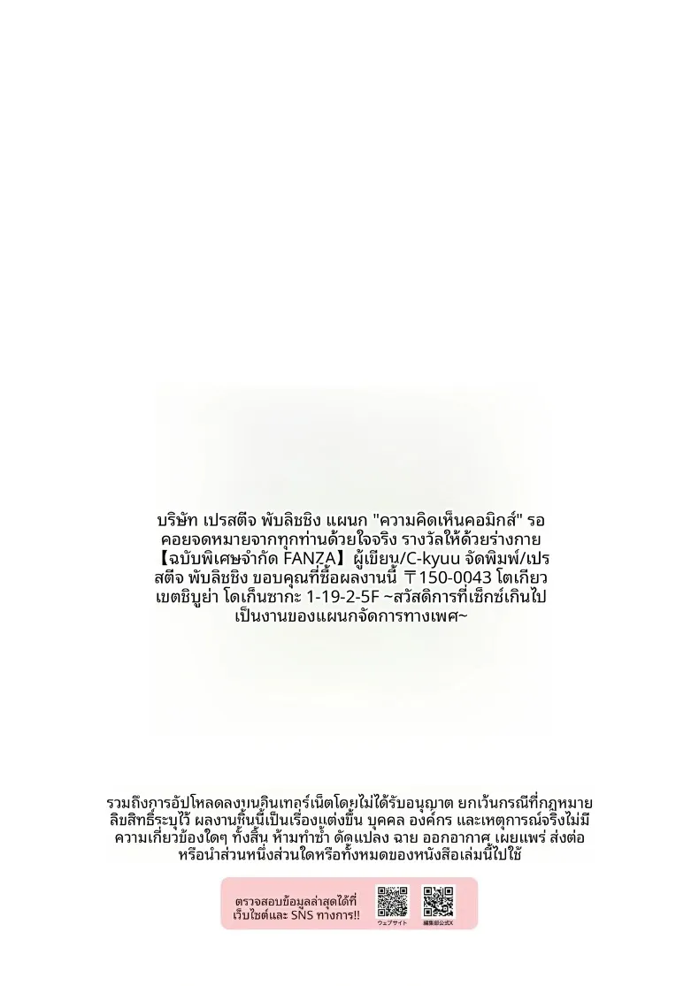 สวัสดิการสุดเย้ายวนคืองานของแผนกบริการพิเศษ ภาคพิเศษ (C-kyuu) – สวัสดิการสุดเย้ายวนคืองานของแผนกบริการพิเศษ ภาคพิเศษ (C-kyuu) หน้า 193