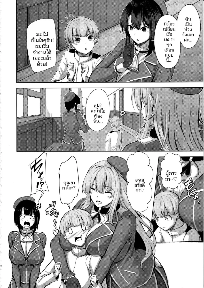 เรื่องลามกกับคุณอาตาโกะ (nicoby) (Kantai Collection -KanColle-) – เรื่องลามกกับคุณอาตาโกะ (nicoby) (Kantai Collection -KanColle-) หน้า 3