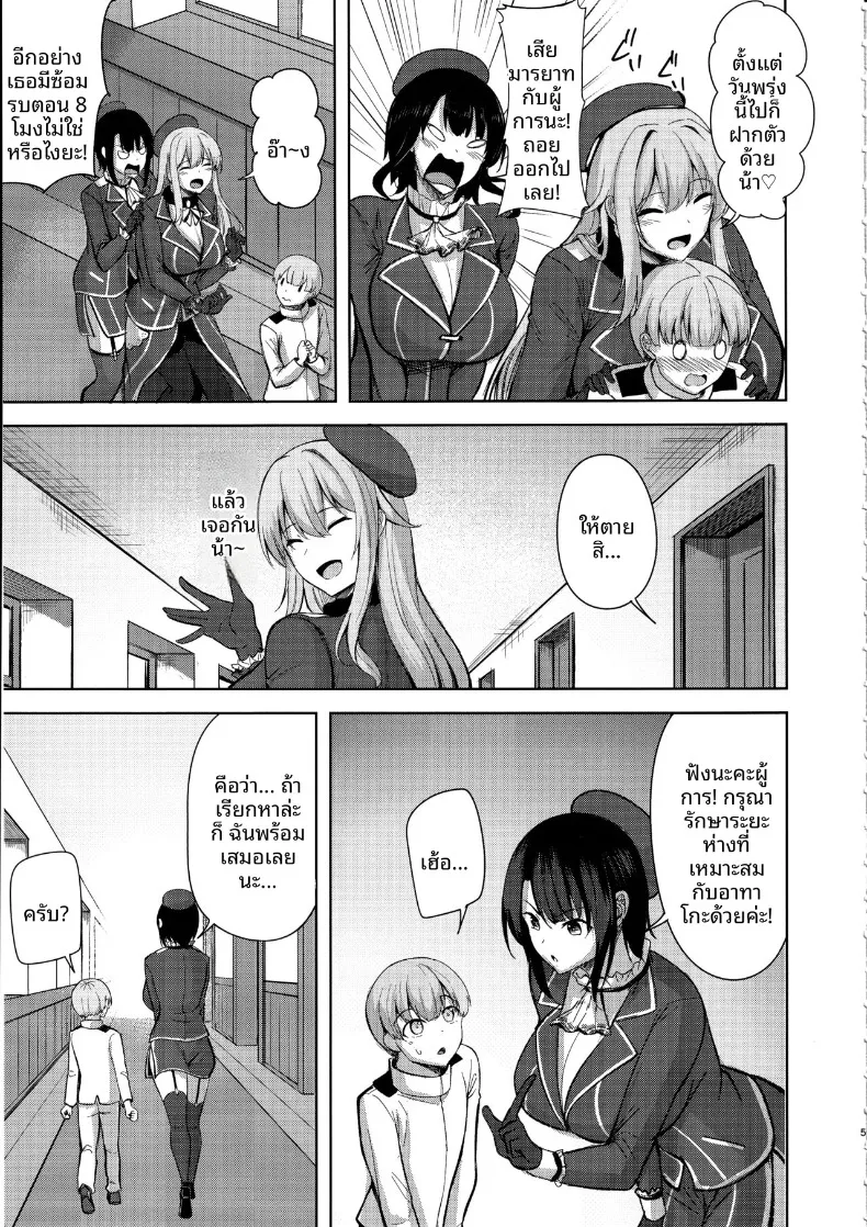 เรื่องลามกกับคุณอาตาโกะ (nicoby) (Kantai Collection -KanColle-) – เรื่องลามกกับคุณอาตาโกะ (nicoby) (Kantai Collection -KanColle-) หน้า 4