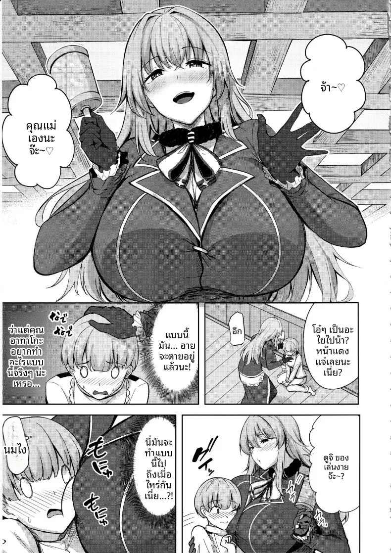 เรื่องลามกกับคุณอาตาโกะ (nicoby) (Kantai Collection -KanColle-) – เรื่องลามกกับคุณอาตาโกะ (nicoby) (Kantai Collection -KanColle-) หน้า 8