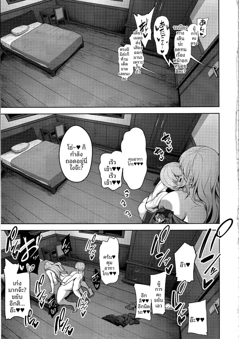 เรื่องลามกกับคุณอาตาโกะ (nicoby) (Kantai Collection -KanColle-) – เรื่องลามกกับคุณอาตาโกะ (nicoby) (Kantai Collection -KanColle-) หน้า 24
