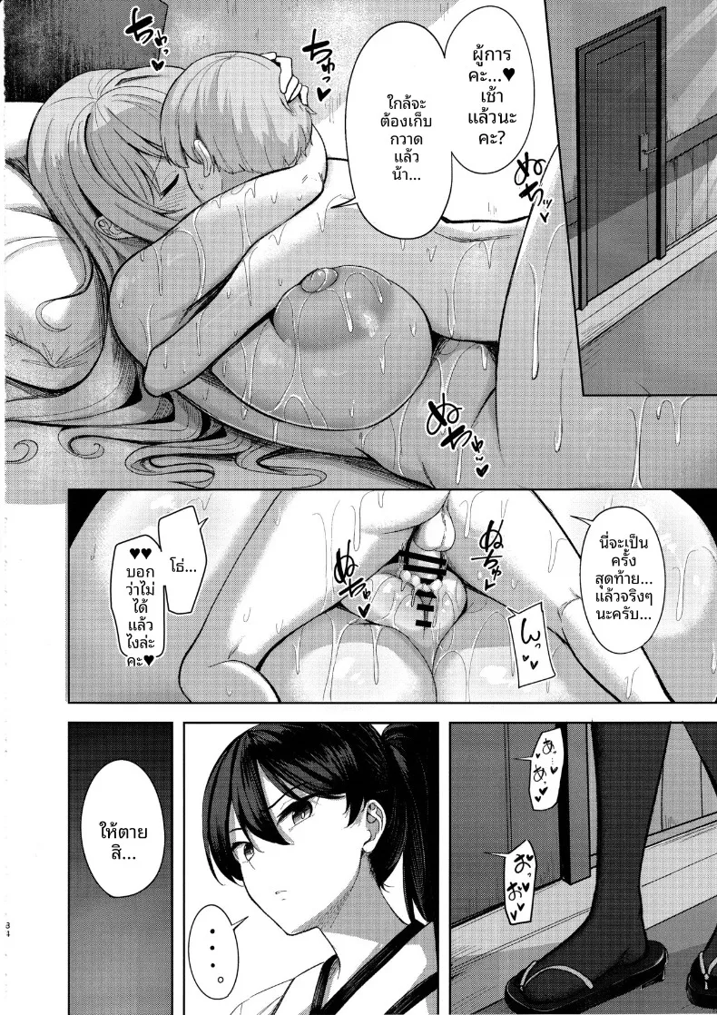 เรื่องลามกกับคุณอาตาโกะ (nicoby) (Kantai Collection -KanColle-) – เรื่องลามกกับคุณอาตาโกะ (nicoby) (Kantai Collection -KanColle-) หน้า 33