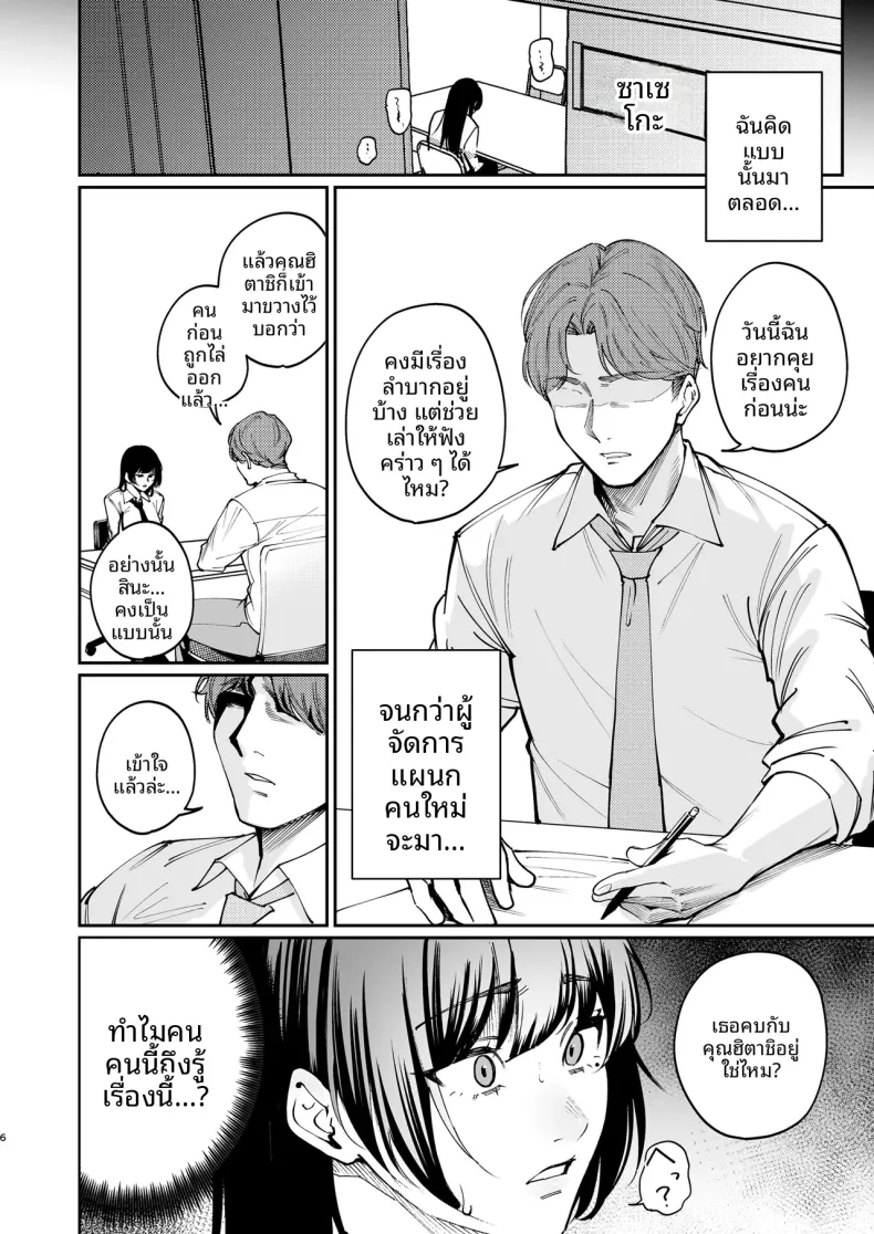 ฉันจะถอดเพื่อเเฟนฉัน (Mitsuki) – ฉันจะถอดเพื่อเเฟนฉัน (Mitsuki) หน้า 5