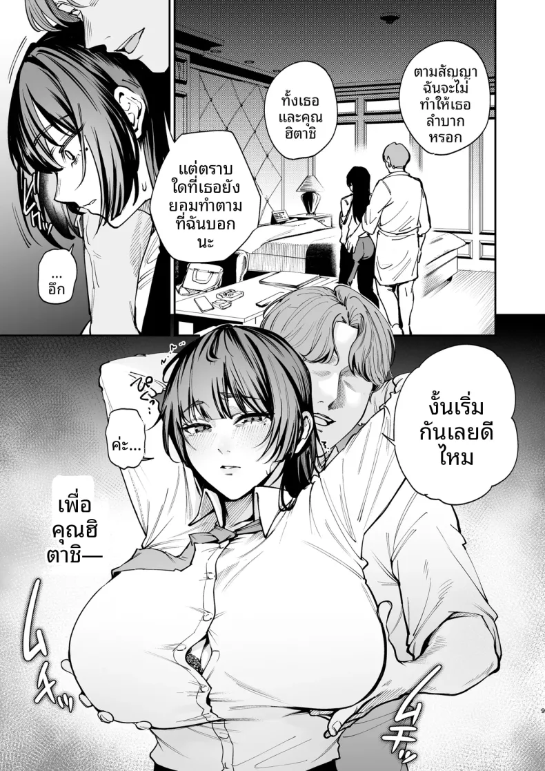 ฉันจะถอดเพื่อเเฟนฉัน (Mitsuki) – ฉันจะถอดเพื่อเเฟนฉัน (Mitsuki) หน้า 8