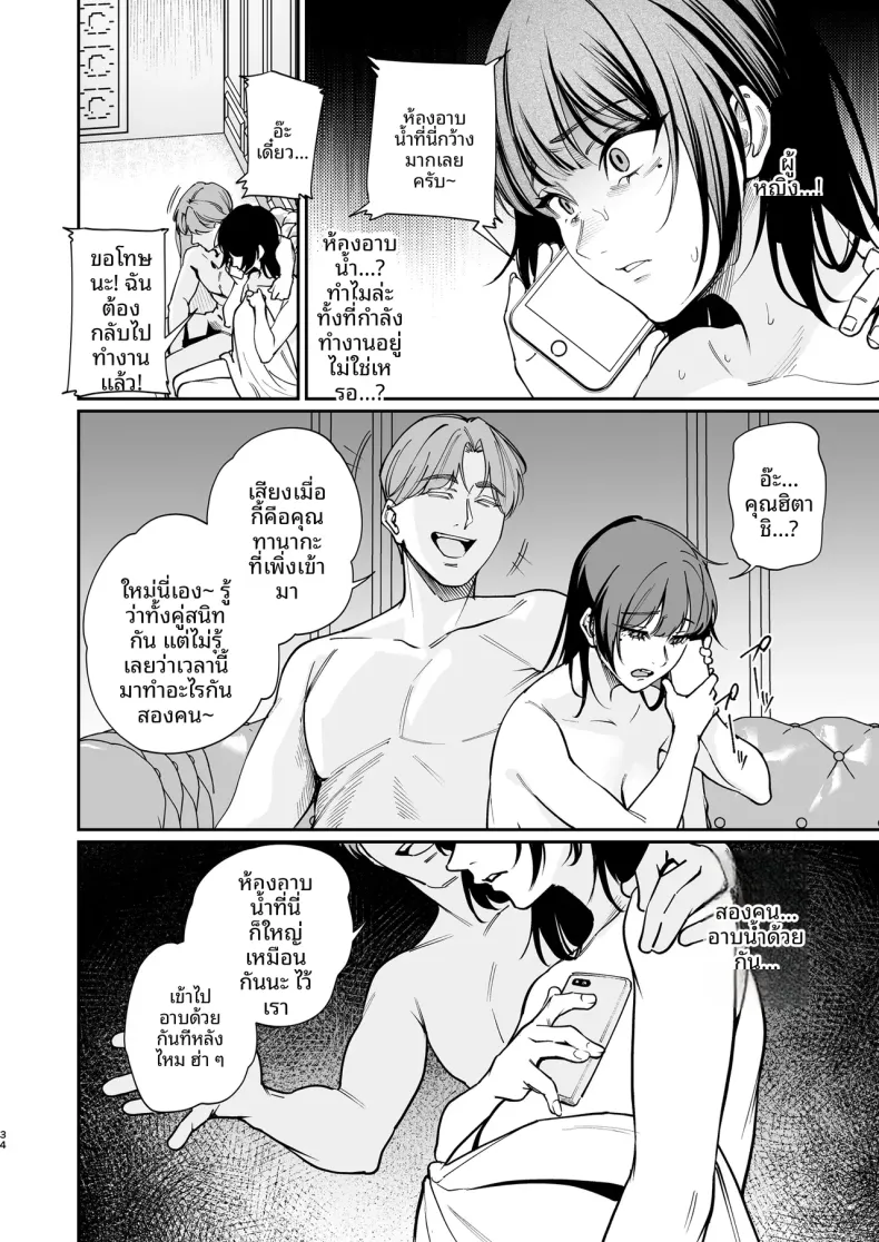 ฉันจะถอดเพื่อเเฟนฉัน (Mitsuki) – ฉันจะถอดเพื่อเเฟนฉัน (Mitsuki) หน้า 33