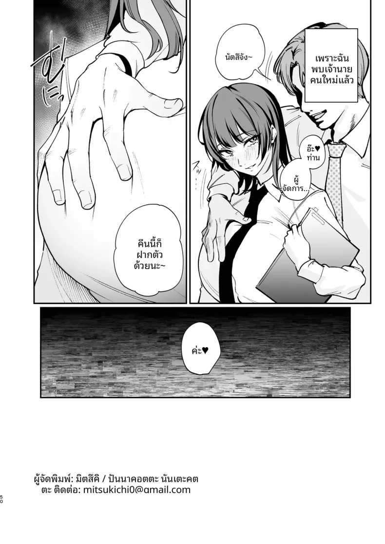 ฉันจะถอดเพื่อเเฟนฉัน (Mitsuki) – ฉันจะถอดเพื่อเเฟนฉัน (Mitsuki) หน้า 49