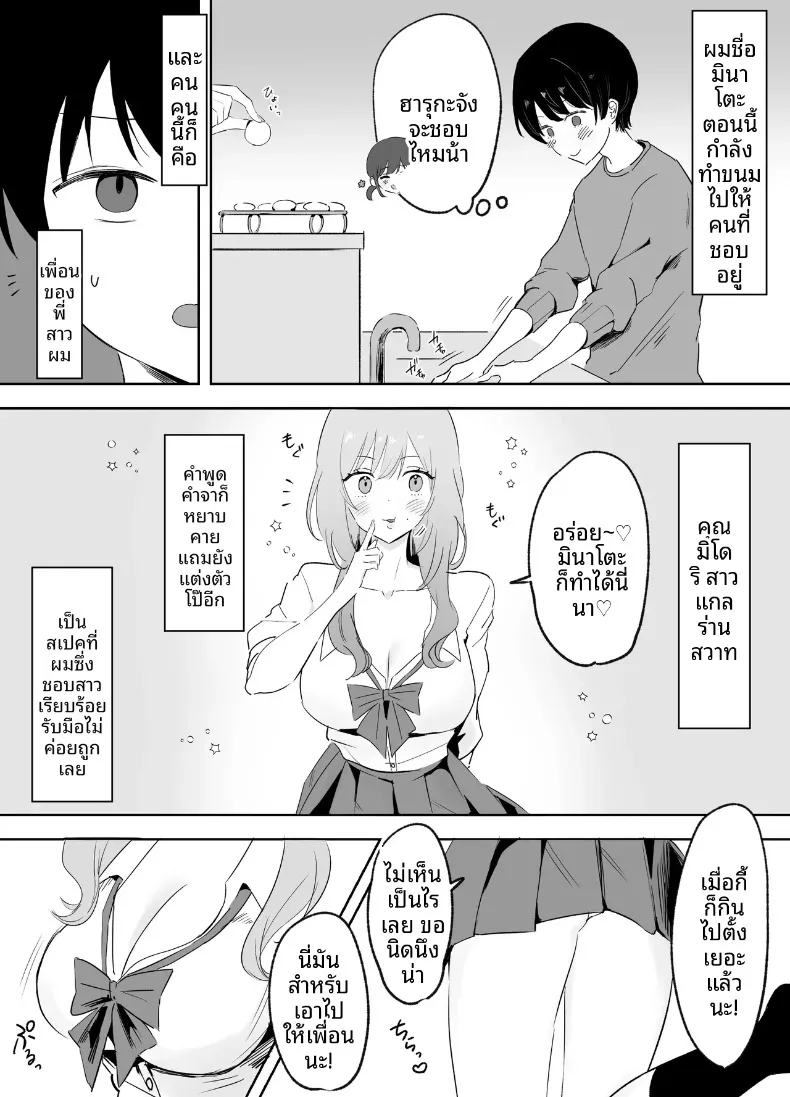 พี่สาวแกลผิวขาวทรงอึ๋มที่ชอบหยอกล้อ แท้จริงแล้วยังไร้เดียงสานัก (Tenshi no Wakka) – พี่สาวแกลผิวขาวทรงอึ๋มที่ชอบหยอกล้อ แท้จริงแล้วยังไร้เดียงสานัก (Tenshi no Wakka) หน้า 2