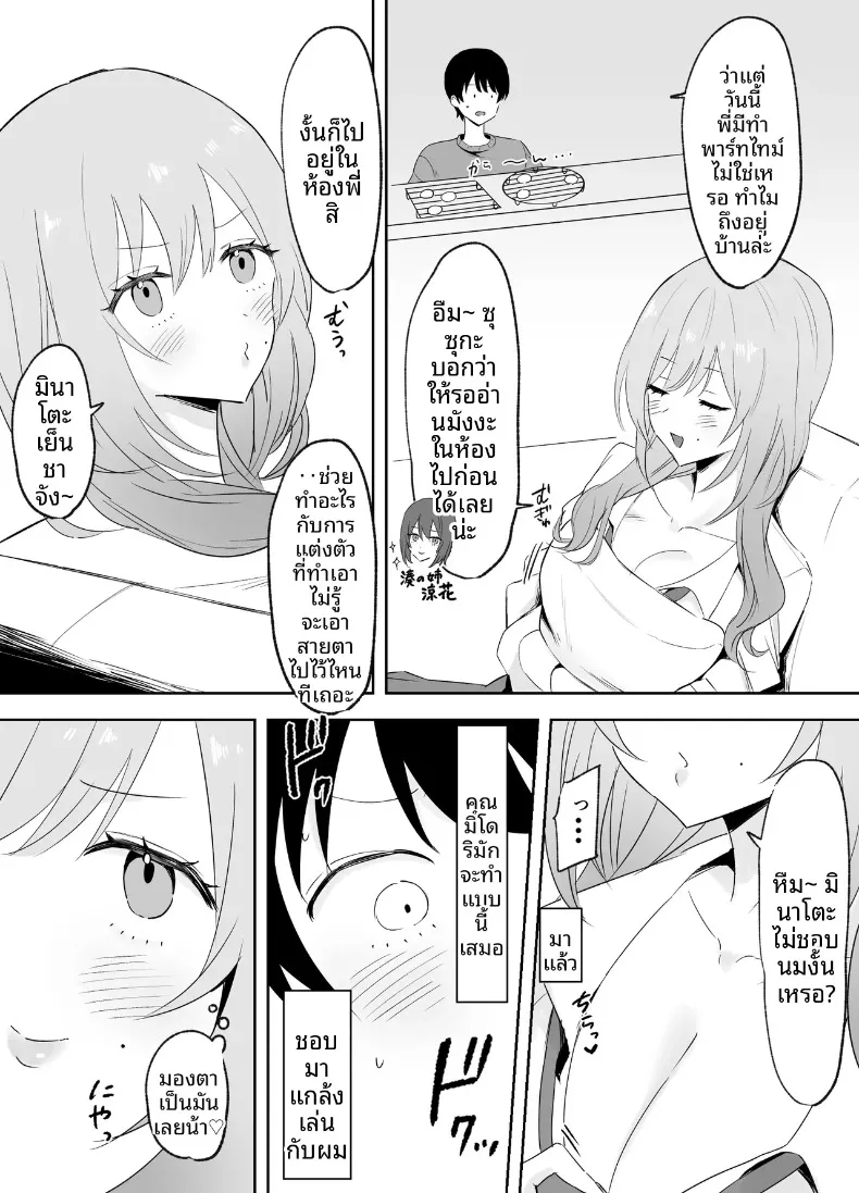พี่สาวแกลผิวขาวทรงอึ๋มที่ชอบหยอกล้อ แท้จริงแล้วยังไร้เดียงสานัก (Tenshi no Wakka) – พี่สาวแกลผิวขาวทรงอึ๋มที่ชอบหยอกล้อ แท้จริงแล้วยังไร้เดียงสานัก (Tenshi no Wakka) หน้า 3