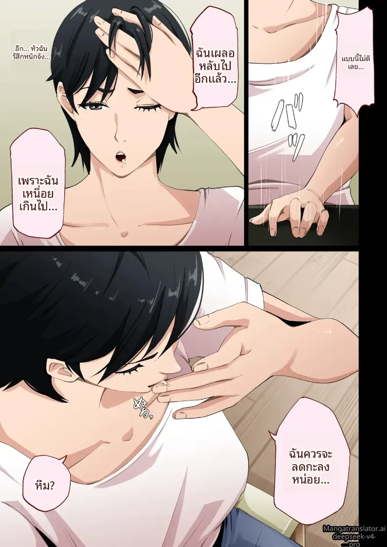 ฉันถูกลูกชายวางยา – ฉันถูกลูกชายวางยา หน้า 5