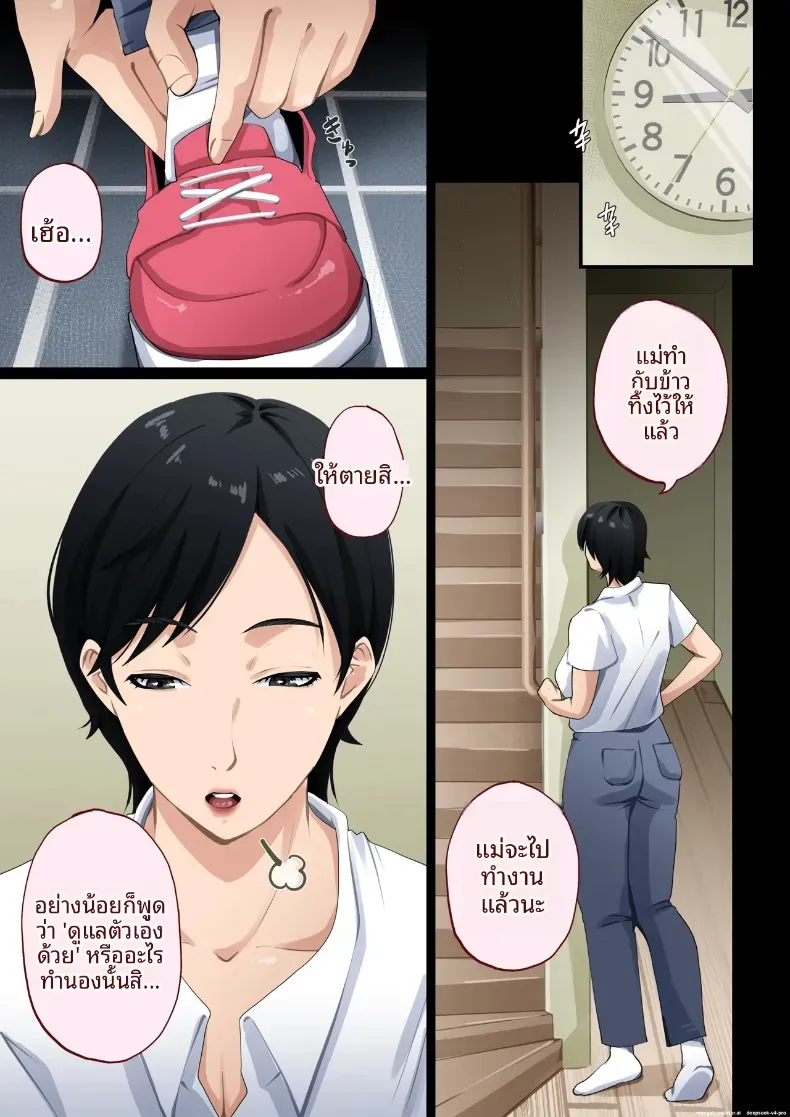 ฉันถูกลูกชายวางยา – ฉันถูกลูกชายวางยา หน้า 7