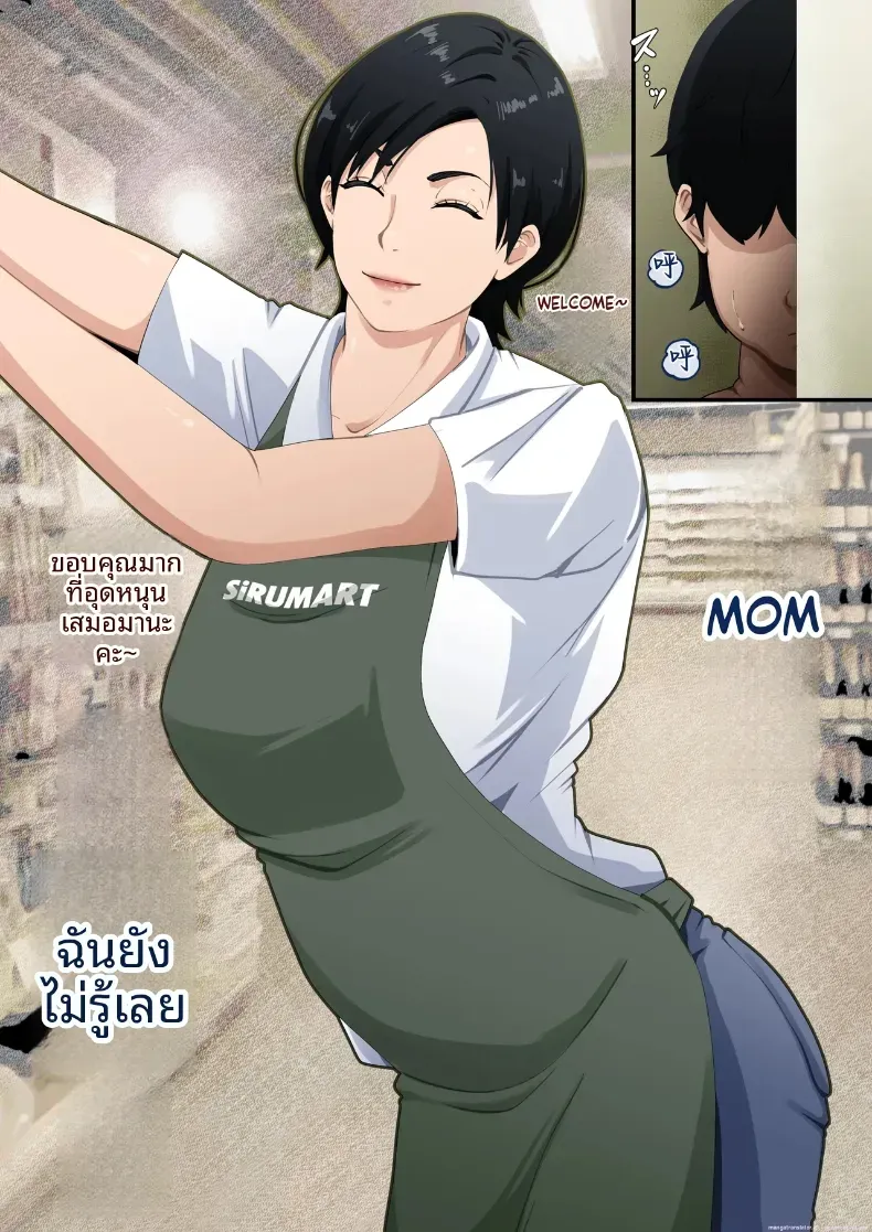 ฉันถูกลูกชายวางยา – ฉันถูกลูกชายวางยา หน้า 8